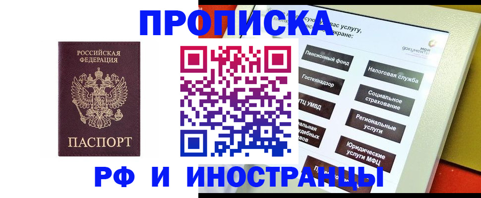 временная регистрация для всех в Ростове