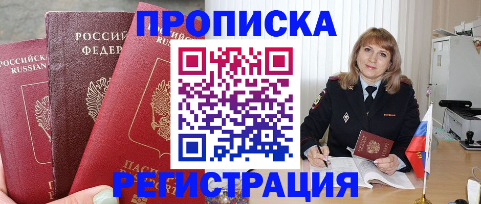 прописка для работы в Ростове